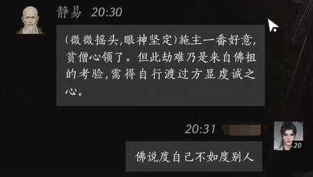 燕云十六声静易怎么结交 静易对话攻略