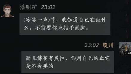 燕云十六声潘明矿怎么结交 潘明矿对话攻略