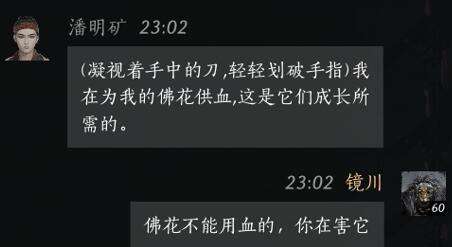 燕云十六声潘明矿怎么结交 潘明矿对话攻略