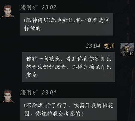 燕云十六声潘明矿怎么结交 潘明矿对话攻略