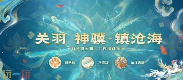 王者荣耀马年限定【关羽-神骥·镇沧海】爆料！乘风起，驰万里！