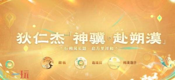 王者荣耀马年限定【狄仁杰-神骥·赴朔漠】爆料！朔漠持节越关山！