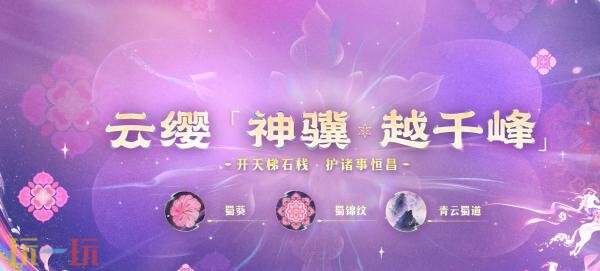 王者荣耀马年限定【云缨-神骥·越千峰】爆料！青云振缨越千峰