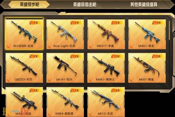 CF穿越火线神枪节开启！英雄级武器限时免费体验！