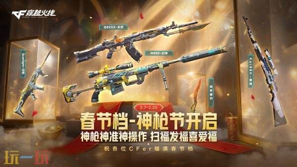 CF穿越火线神枪节开启！英雄级武器限时免费体验！
