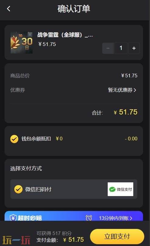 战争雷霆国际服怎么充值 战争雷霆国际服官网充值教程