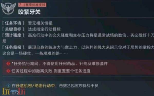 三角洲行动s8咬紧牙关任务怎么完成 3×3咬紧牙关任务攻略
