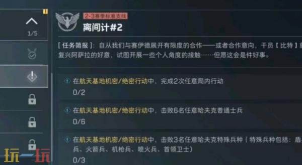 三角洲行动s8离间计2任务怎么完成 s8赛季3×3离间计2任务攻略