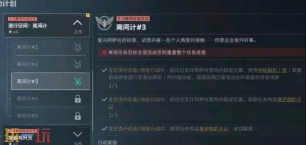 三角洲行动s8离间计3任务怎么完成 s8赛季3×3离间计3任务攻略