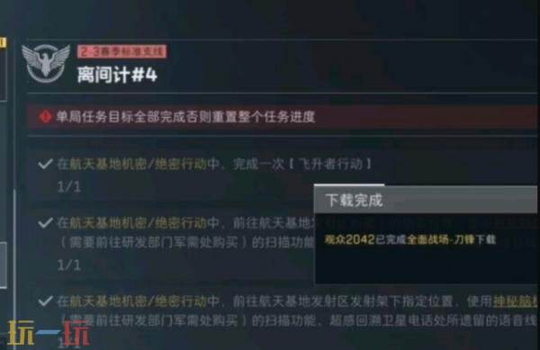 三角洲行动s8离间计4任务怎么完成 s8赛季3×3离间计4任务攻略