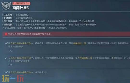 三角洲行动s8离间计5任务怎么完成 s8赛季3×3离间计5任务攻略