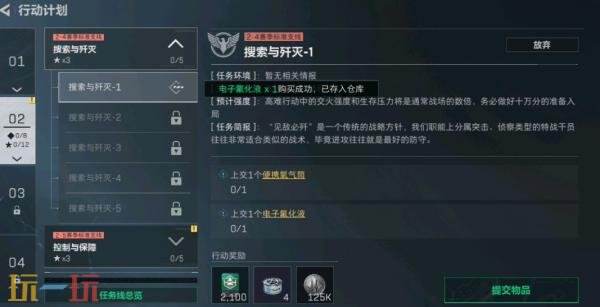 三角洲行动s8搜索与歼灭1任务怎么完成 3×3搜索与歼灭1任务攻略