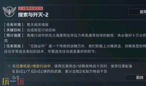 三角洲行动s8搜索与歼灭2任务怎么完成 3×3搜索与歼灭2任务攻略