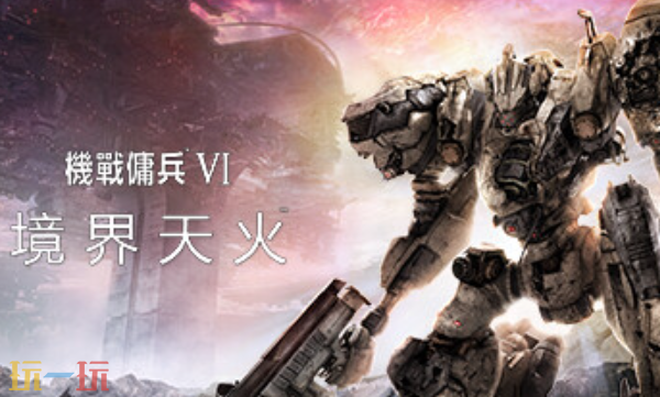 机战佣兵6境界天火官方最新修改器 机战佣兵6风灵月影修改器2026