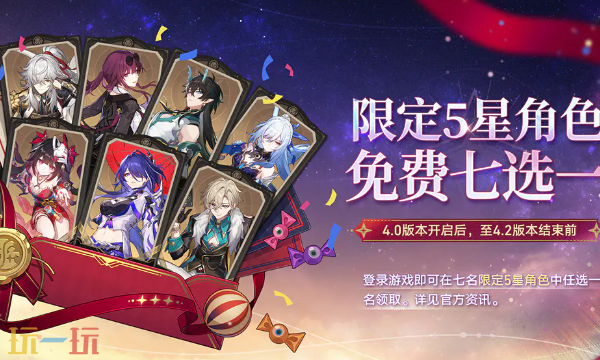 崩坏星穹铁道4.0版本有多少