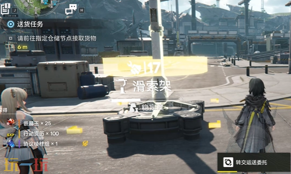 明日方舟终末地任务41送货任务怎么做