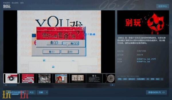 点击互动恐怖冒险游戏《别玩》上架Steam！年内发售
