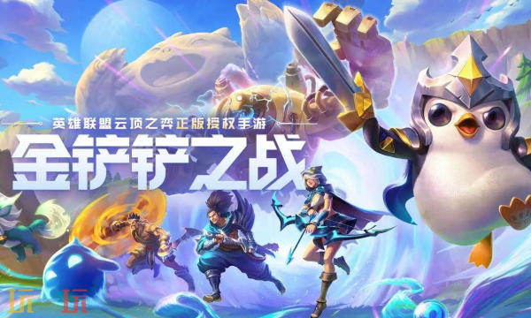 金铲铲之战16.4版本新玩法 金铲铲之战团队排位玩法介绍