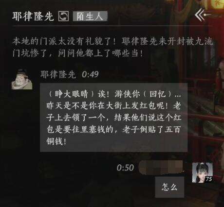 燕云十六声耶律隆先怎么结交 耶律隆先对话攻略