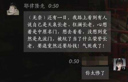 燕云十六声耶律隆先怎么结交 耶律隆先对话攻略
