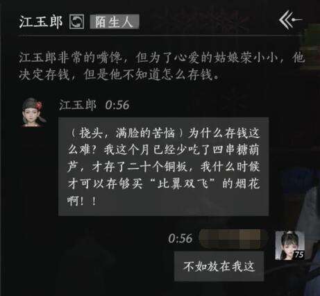 燕云十六声江玉郎怎么结交 江玉郎对话攻略