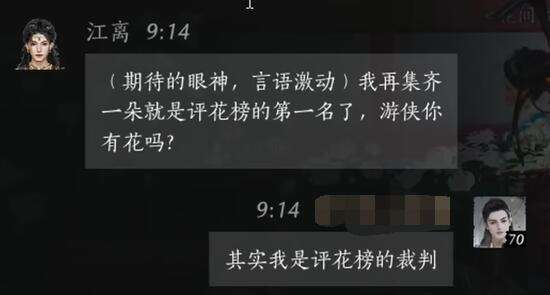 燕云十六声江离怎么结交 江离对话攻略