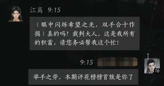 燕云十六声江离怎么结交 江离对话攻略