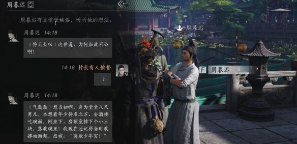 燕云十六声周暮迟怎么结交 周暮迟对话攻略