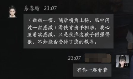 燕云十六声易春晗怎么结交 易春晗对话攻略
