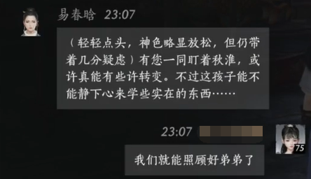 燕云十六声易春晗怎么结交 易春晗对话攻略
