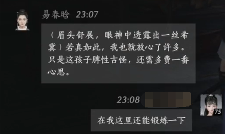 燕云十六声易春晗怎么结交 易春晗对话攻略