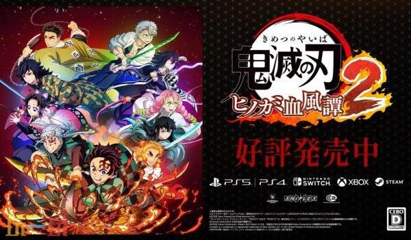 《鬼灭之刃 火之神血风谭2》DLC角色竈門炭治郎2月13日上线