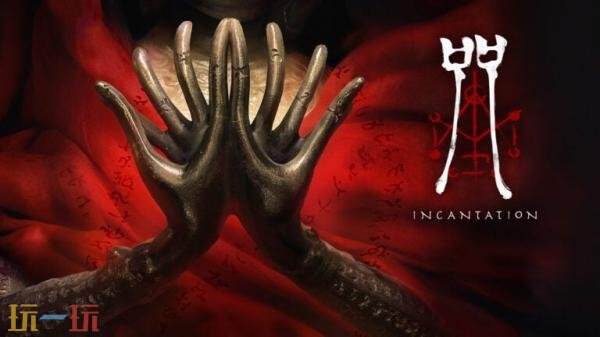 恐怖冒险《咒》4月8日登陆PS5和Xbox及Switch平台