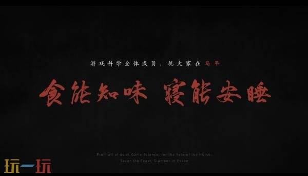 游戏科学马年新春贺岁！《黑神话：钟馗》6分钟实机小短片发布