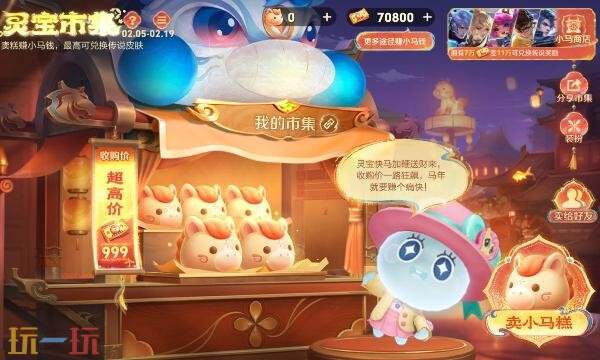 王者荣耀小马糕口令分享 王者小马糕999口令最高分享