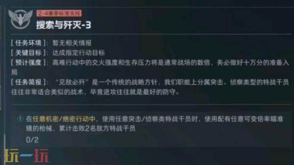 三角洲行动s8搜索与歼灭3任务怎么完成 3×3搜索与歼灭3任务攻略