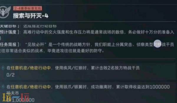 三角洲行动s8搜索与歼灭4任务怎么完成 3×3搜索与歼灭4任务攻略