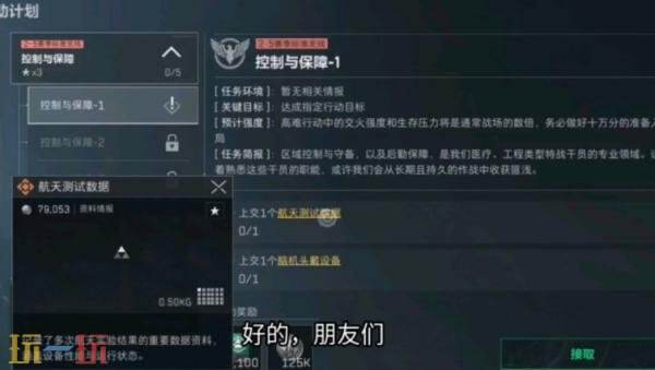 三角洲行动s8控制与保障1任务怎么完成 3×3控制与保障1任务攻略