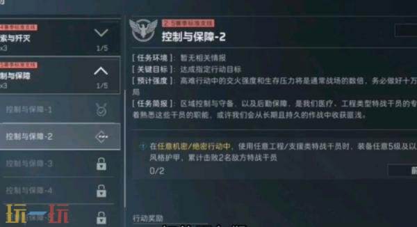 三角洲行动s8控制与保障5任务怎么完成 3×3控制与保障5任务攻略