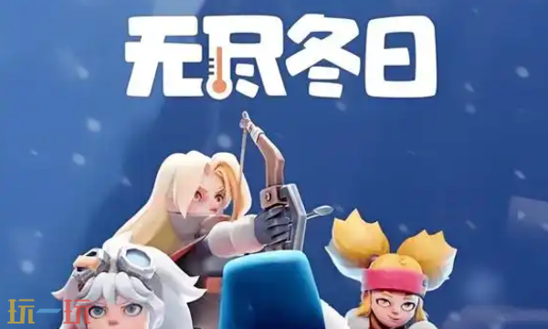 无尽冬日本周兑换码 无尽冬日2月9日最新兑换码汇总2026