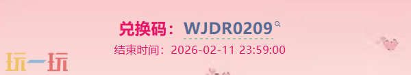 无尽冬日本周兑换码 无尽冬日2月9日最新兑换码汇总2026