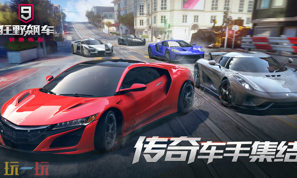 狂野飙车9最新兑换码 狂野飙车9兑换码长期有效汇总2026