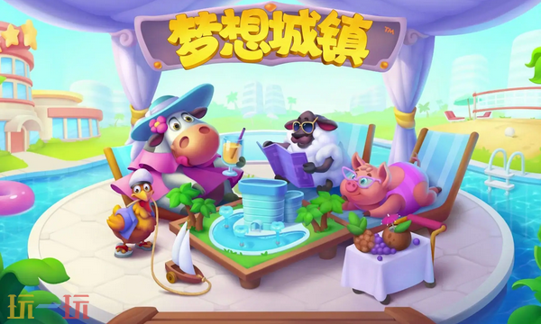 梦想城镇2026礼包码 梦想城镇礼包码长期有效汇总2026