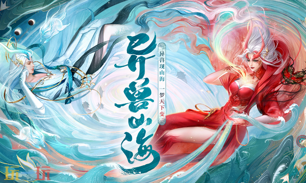 山海经异兽录最新礼包码 山海经异兽录礼包码最新2026