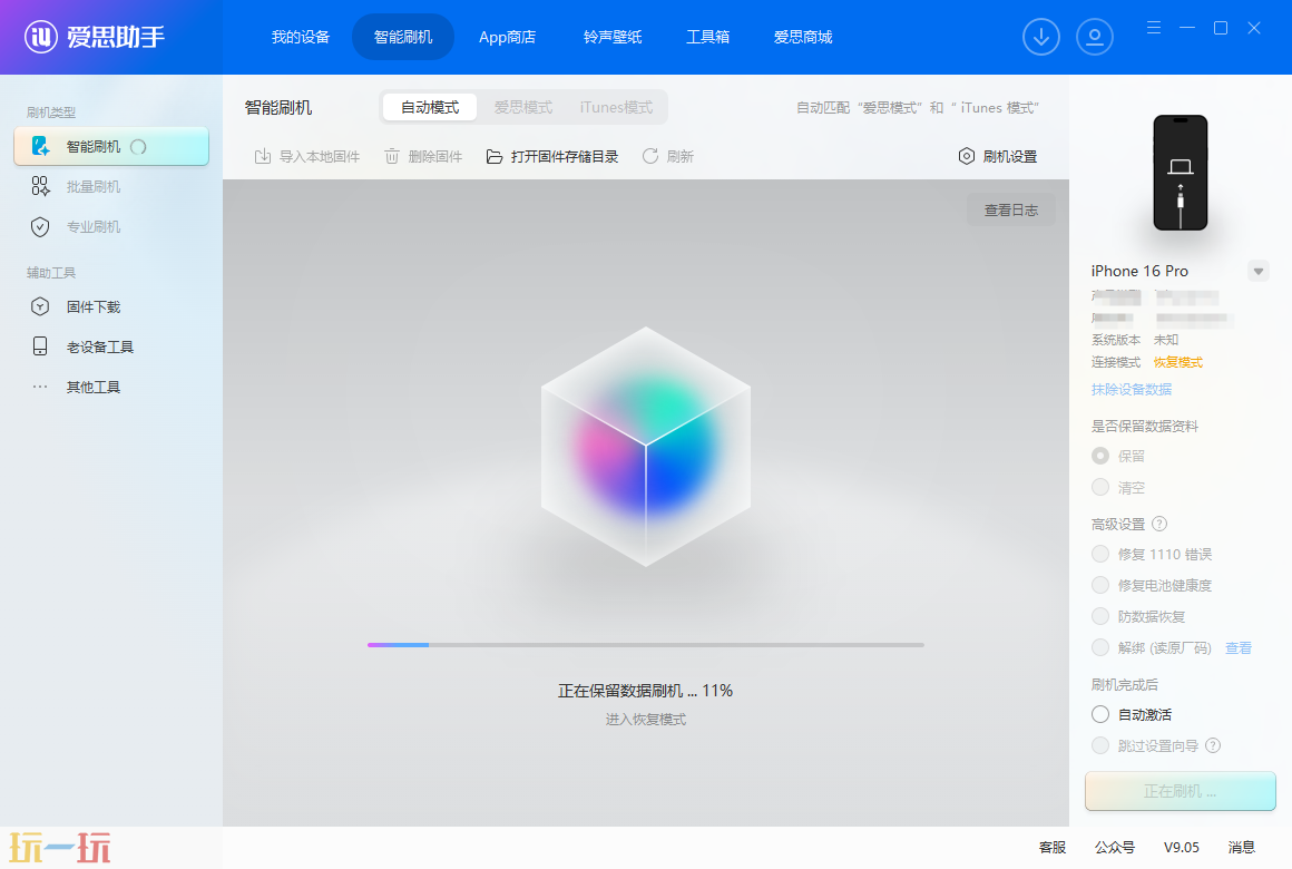爱思助手应用截图