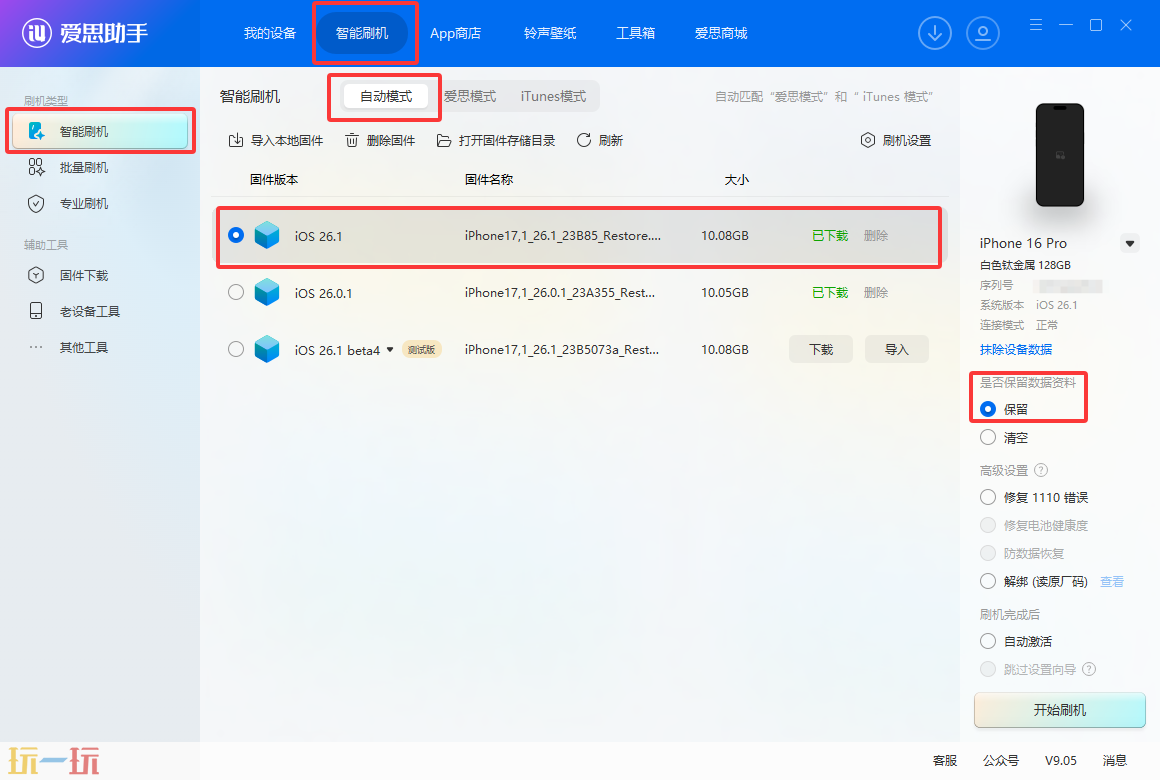爱思助手应用截图