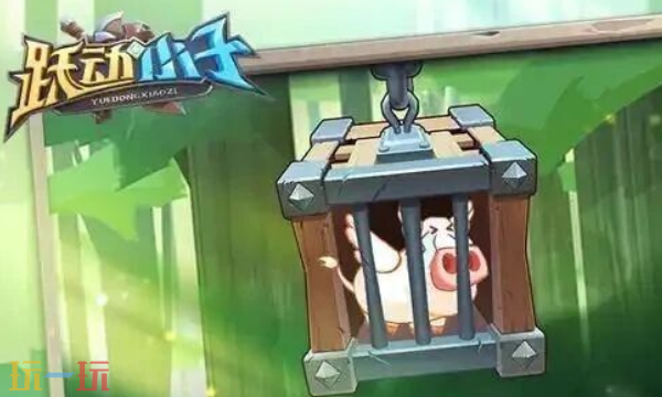 跃动小子兑换码有哪些 跃动小子最新兑换码合集