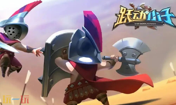 跃动小子兑换码有哪些 跃动小子最新兑换码合集