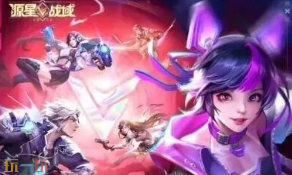 源星战域兑换码有哪些 源星战域最新兑换码分享