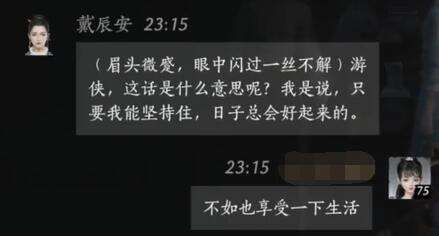 燕云十六声戴辰安怎么结交 戴辰安对话攻略